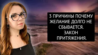 УБЕРИТЕ ЭТО И ЖЕЛАНИЯ НАЧНУТ СБЫВАТЬСЯ БЫСТРЕЕ. ЗАКОН ПРИТЯЖЕНИЯ.