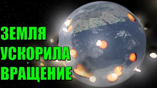 Что, если Земля ускорит вращение вокруг своей оси (universe sandbox 2)