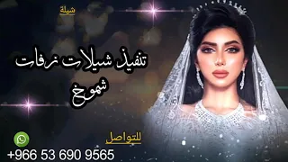 شيلة عروس باسم رزنه شيلات مدح العروس رزنه  العبي يالمترفه للطلب بالاسماء