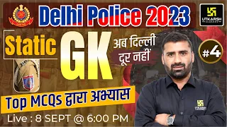 Delhi Police Static GK #4 | Delhi Police Exam | Static GK Most Important Question | CD Charan Sir