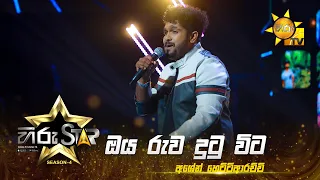 Oya Ruwa Dutu Wita - ඔය රුව දුටු විට  | Ashen Hettiarachchi |Hiru Star - Season 04|EPISODE 33|HiruTV