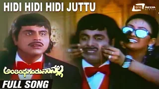 Hidi Hidi Hidi Juttu  | Anthintha Gandu Nanalla | Ambarish | Nishanthi | Kannada Video Song