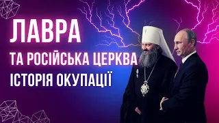 Як Печерська Лавра потрапила в руки російської церкви? Історія монастиря