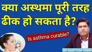 Is asthma curable? | How To Cure asthma permanently ( Explained in hindi)..