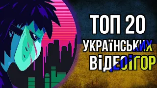 ТОП 20 українських відеоігор