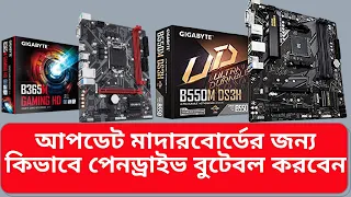 How to Bootable pen drive for 6th /7th generation motherboard । Install Windows 7 on an Any series