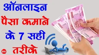 7 Best Ways to Make Money Online in Hindi | By Ishan