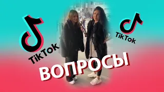 Tik-Tok: Смешные и нелепые вопросы с посторонними людьми - Сборник #6 (2020)