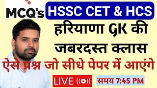 30 में से 20 प्रश्न करके दिखाओ  HARYANA GK best MCQ - HSSC CET and HCS EXAM  - KTDT