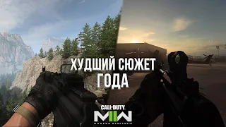 САМЫЙ ТУПОЙ СЮЖЕТ ГОДА! - ОБЗОР СЮЖЕТКИ COD: MODERN WARFARE 2 НА PLAYSTATION 5