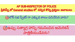 AP SI Prelims exam-2023 Paper Question and Answer#15 Q/A#AP Sub inspector of police exam key#GS