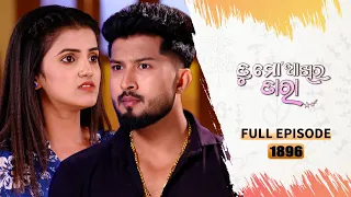 Tu Mo Akhira Tara | Full Ep 1896 | 20th March 2024 | TarangTV | Tarang Plus