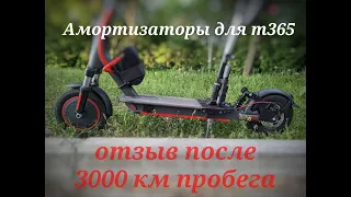 Отзыв об амортизаторах для Xiaomi m365 за три тысячи км. пробега