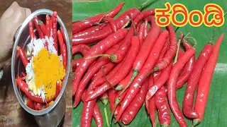 ಉತ್ತರ ಕರ್ನಾಟಕದ ಚಳಿಗಾಲದ ಸ್ಪೆಷಲ್ ಕೆಂಪುಕರಿಂಡಿ|karindi recipe in kannada|karindi maduva vidhana|SVR