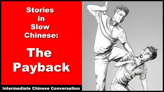 The Payback - Slow Chinese Stories - Intermediate Chinese | Chinese Conversation | HSK 4 | HSK 5