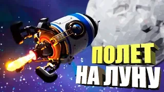 ПОЛЕТ НА ЛУНУ в Astroneer