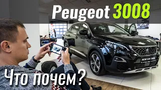 Allure Lite - спецверсия Peugeot 3008 для нас! Пежо 3008 в ЧтоПочем s11e02