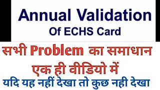 Annual Validation Of Echs Card Holder Dependents l भूतपूर्व सैनिकों के आश्रितों का सत्यापन l Echs l