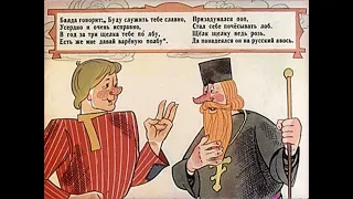 "Сказка о попе и работнике его Балде"  (не Пушкин) иронический пересказ известной сказки.