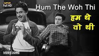 हम थे वो थी Hum The Woh Thi | HD Song- Kishore Kumar | Anoop Kumar | Chalti Ka Naam Gaadi 1958 Song