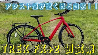 【2023 NEW MODEL】TREK新型E-Bike『FX+2』を早速試乗しました！