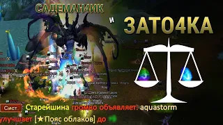 САДЕМАН4ИК и ЗАТО4ка | Funline 1.5.1