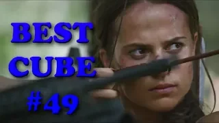 BEST CUBE # 49 | ЛУЧШИЕ ПРИКОЛЫ МАРТ 2018