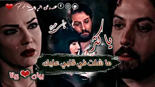 ياكثر - نانسي عجرم ❤ ريتا وبيان صفاء سلطان و محمد الاحمد