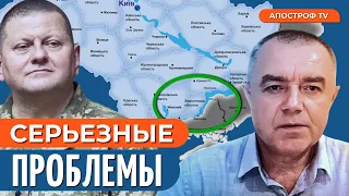 ❗ СВИТАН: Очень сложно в Купянске / ПРОРЫВ ВСУ до Крыма / Новые удары по Москве