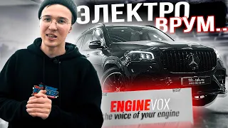 ЭТО НОВАЯ ЭРА ВЫХЛОПА (электронного) // Установка активного выхлопа EngineVox STAGE 2