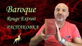 Baroque Rouge Extrait  Maison Alhambra - распаковка