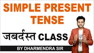 Simple Present Tense in Spoken English | Best English Teacher on YouTube | SSC by Dharmendra Sir