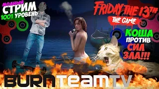 !РОЗЫГРЫШ ПЯТНИЦА 13 🔥💀🔥FRIDAY THE 13TH