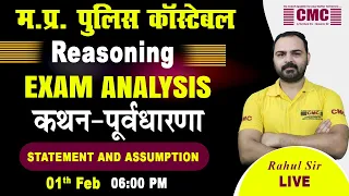 MP Police Constable | Statement and assumption | Reasoning | MP Constable paper analysis