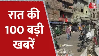 Hindi News Live: रात की 100 बड़ी खबरें | Shatak Aaj tak | Latest News | AajTak News