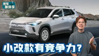 2024 Toyota Corolla Cross： 今年引进大马、会有什么惊喜？（汽车咖啡馆）｜automachi.com 马来西亚试车频道