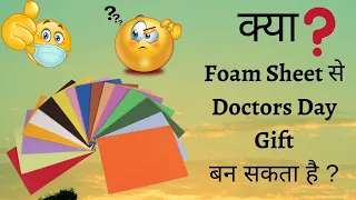 Doctors day gifts | Doctors day card ideas | Doctors day gift ideas | Doctors day card ideas 2020