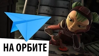 На орбите - Orbitas - короткометражный мультфильм про любовь