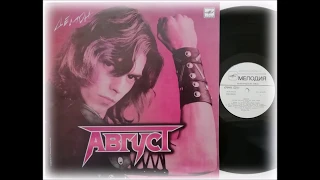 Август ‎– Демон (Мелодия ‎– С60 26039 000) - 1987