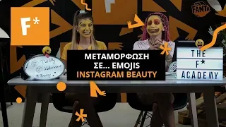 Η Katerinaop και η Dat Lilly μεταμορφώνονται σε emojis! | The F* Academy by Fanta