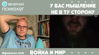 Третья сила. Разговор 42. Мышление не в ту сторону.