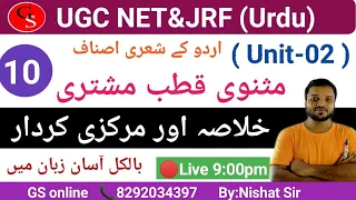 10.UGC_NET&JRF-Qutbe Mushtari/ قطب مشتری/ملا وجہی /Class./vvi Question