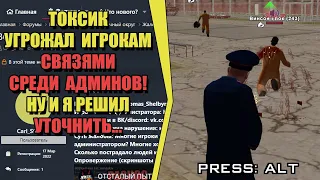 ТОКСИК УГРОЖАЕТ СВЯЗЯМИ на РОДИНА РП (ARIZONA GAMES)