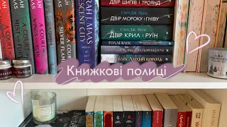 КНИЖКОВІ ПОЛИЦІ/перероблення кімнати, організація книжкових полиць