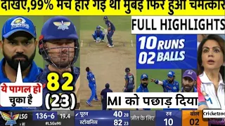 MI vs LSG IPL 2024 match 48th Highlights| Mumbai Indians Beat Lucknow by 4 Wickets Highlights