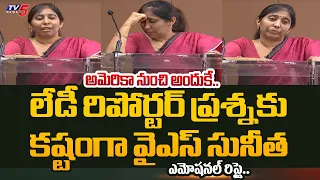 నా కొడుకు**.. | YS Sunitha Reddy EMOTIONAL WORDS About His Son Over LADY REPORTER FORCING QUESTION