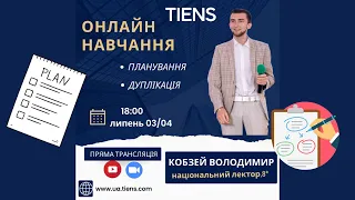 Тема: Планування