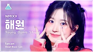 [예능연구소] NMIXX HAEWON – Young, Dumb, Stupid(엔믹스 해원 - 영, 덤, 스투피드) FanCam | Show! MusicCore|MBC230325방송