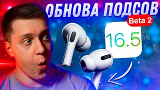 СЛИТАЯ БЕТА?! Apple выпустила iOS 16.5 Beta 2 для iPhone! Стоит ли ставить? Что нового?!