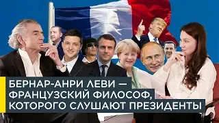 Советник президента Франции о Путине, Украине, Ливии, Сирии, США  | +10